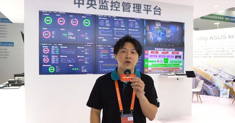 华硕智能金悔瓶5之洗澡舍兰瓶悔（ASUS IoT）以“用AI赋能智慧工厂”为主题亮相第23届中国国际工业博览会