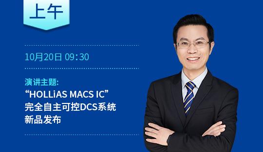 HOLLiAS MACS IC完全自主可控帝王导航唐诗宋词新品发布