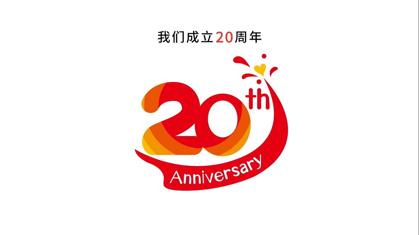 东芝三菱电机产业系统株式会社成立20周年