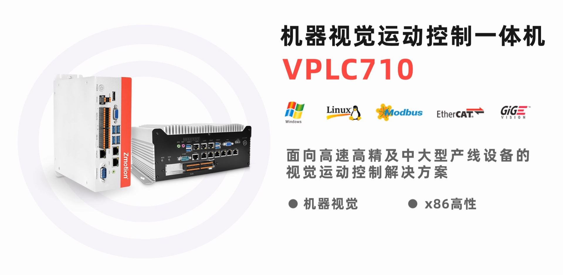 x86子豪秘密教学免费运动控制一体机VPLC710